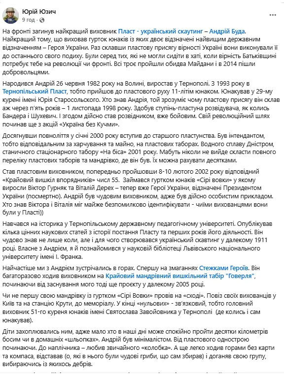 Отдал жизнь за Украину: в боях в Донецкой области погиб пластун из Тернополя. Фото