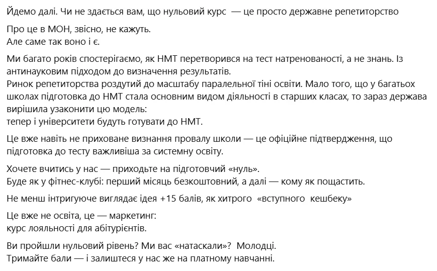 "Это официальный некролог украинской школе". Ликарчук резко высказался о "нулевом курсе" в университетах и заявил о полном провале реформ МОН