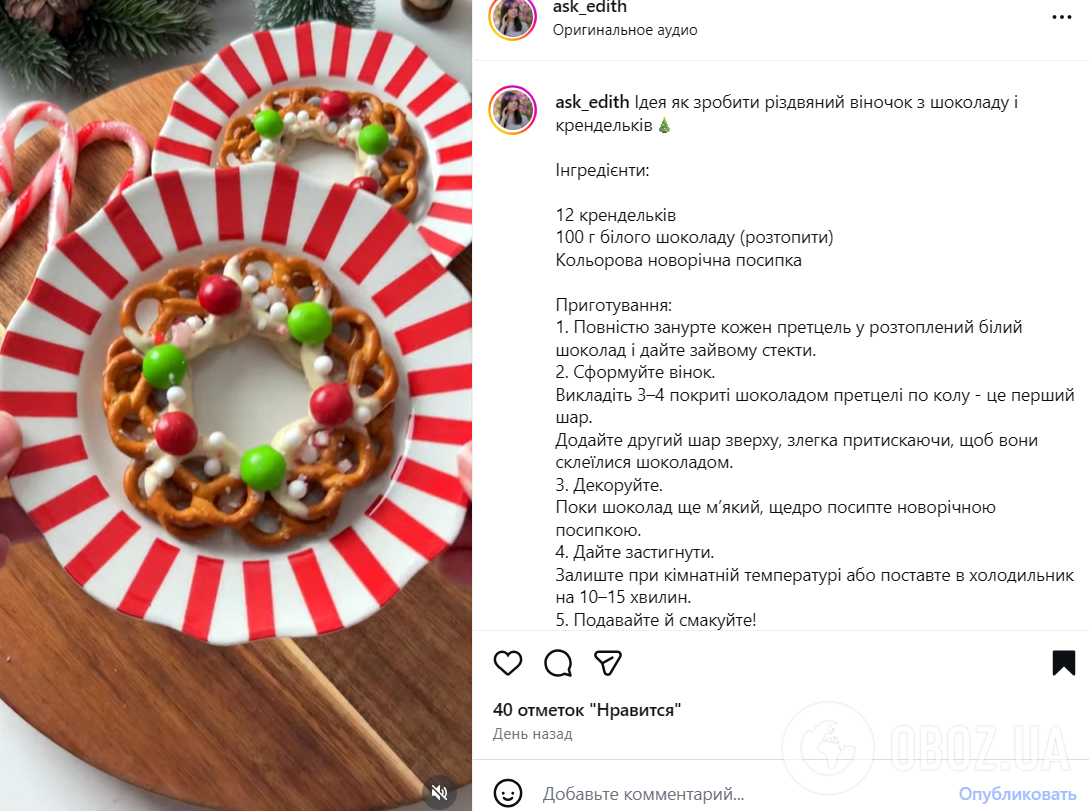 Вкусный рождественский веночек из крендельков: приготовьте вместе со своими детьми на праздник