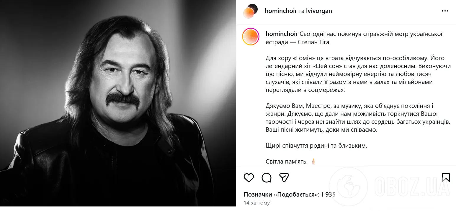 "Серце стискається від болю": українські зірки емоційно відреагували на смерть Степана Гіги