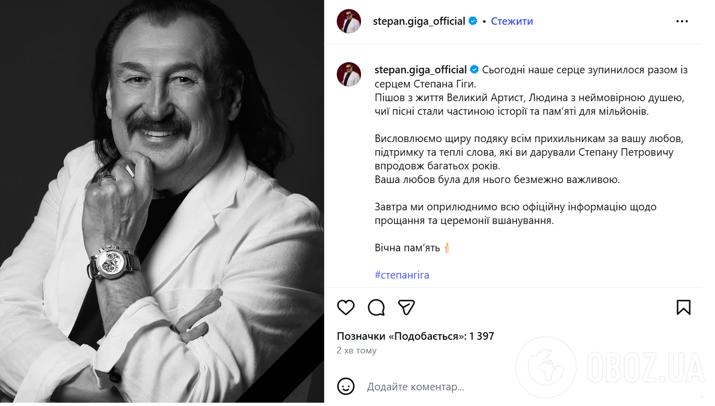 Степан Гіга помер у 66 років