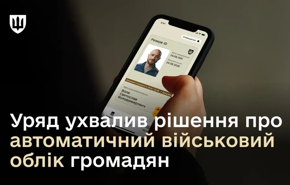 Кабмин согласовал автоматический воинский учет украинцев: что это значит
