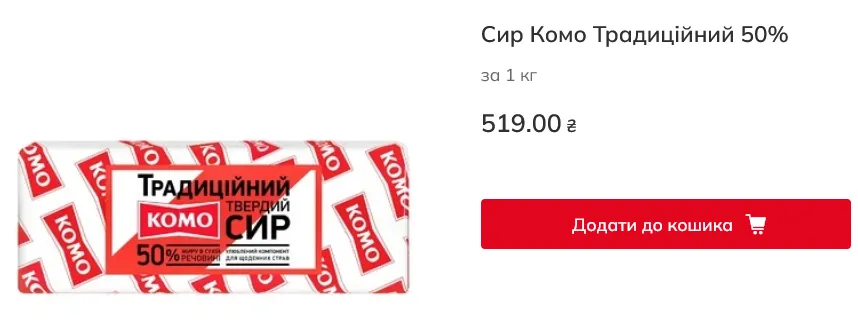 Вартість сиру в Auchan