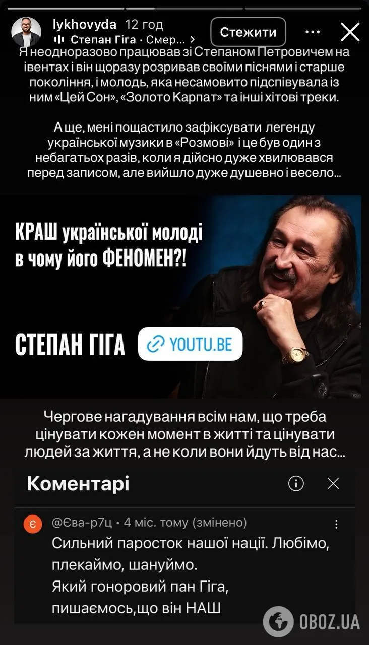 "Серце стискається від болю": українські зірки емоційно відреагували на смерть Степана Гіги