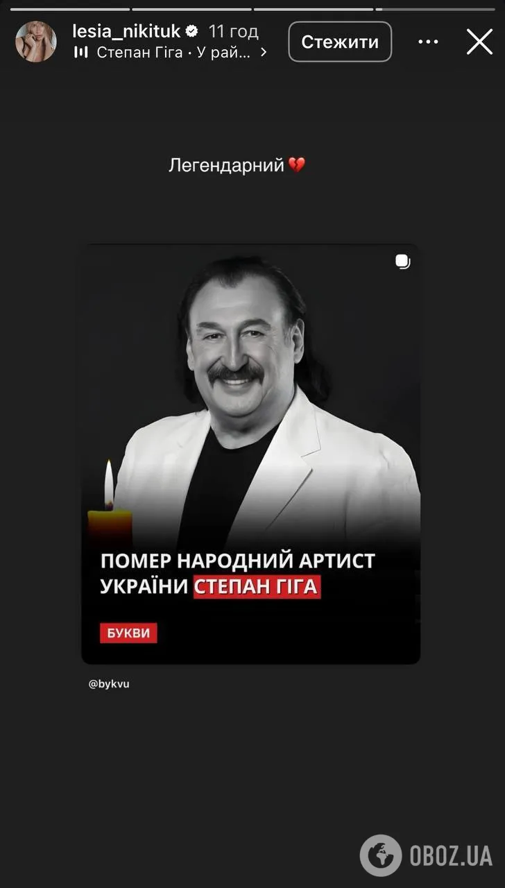 "Серце стискається від болю": українські зірки емоційно відреагували на смерть Степана Гіги
