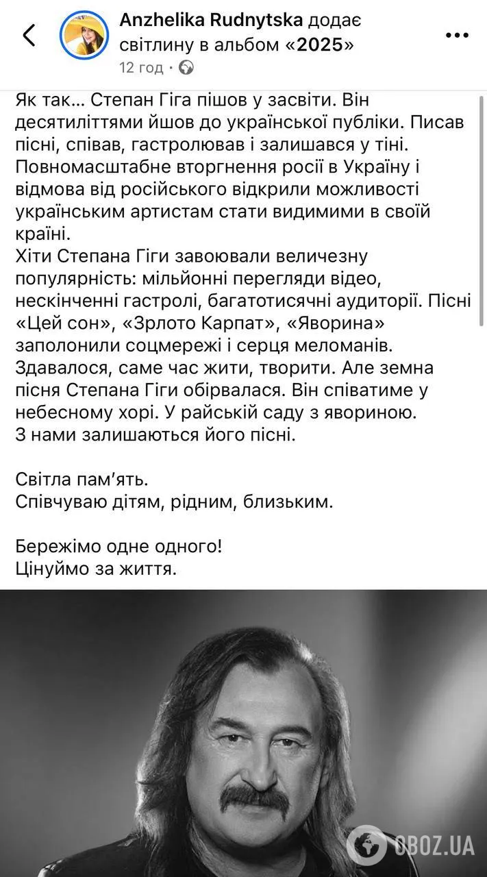 "Серце стискається від болю": українські зірки емоційно відреагували на смерть Степана Гіги