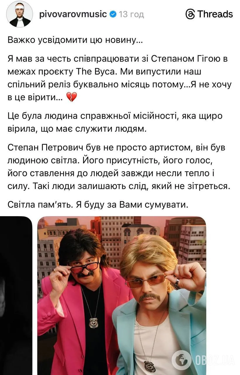 "Серце стискається від болю": українські зірки емоційно відреагували на смерть Степана Гіги
