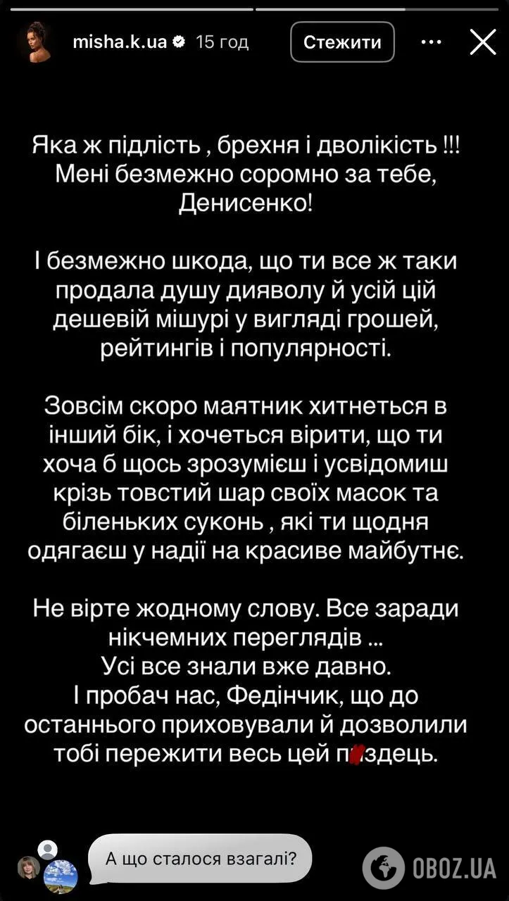 "Ты продала душу дьяволу": Ксения Мишина публично "наехала" на Наталью Денисенко после ее жалоб на Фединчика