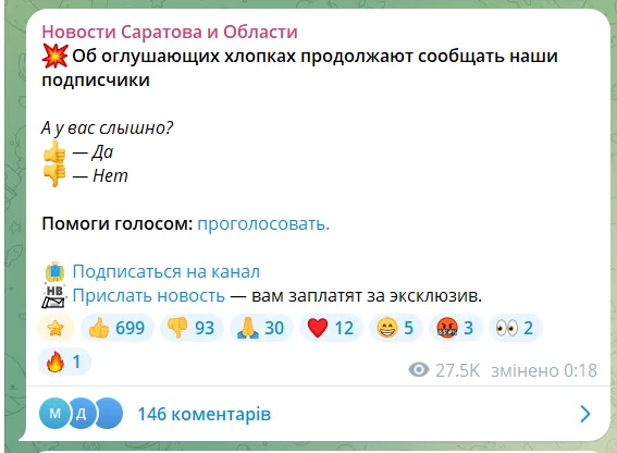 Дрони атакували НПЗ у російському Саратові: спалахнула пожежа. Фото та відео