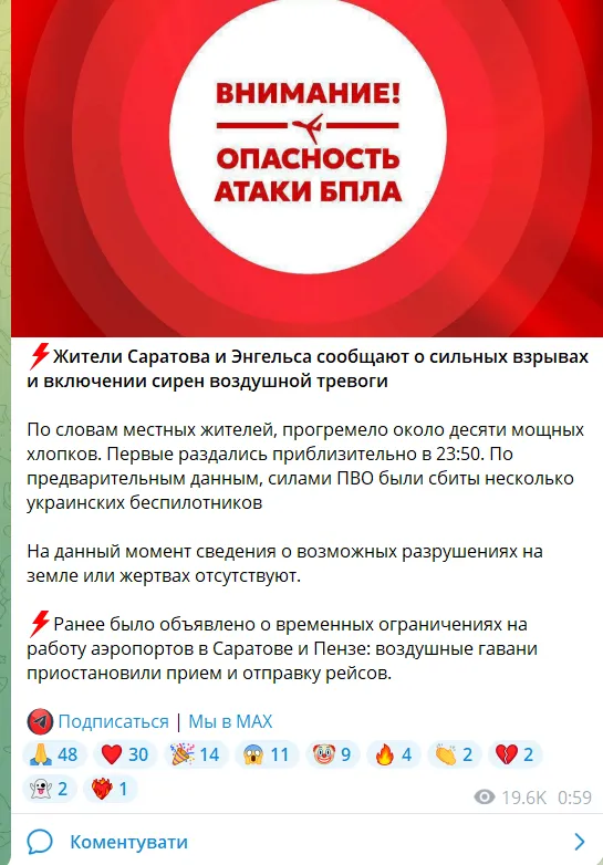 Дрони атакували НПЗ у російському Саратові: спалахнула пожежа. Фото та відео