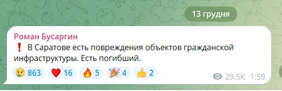 Дрони атакували НПЗ у російському Саратові: спалахнула пожежа. Фото та відео