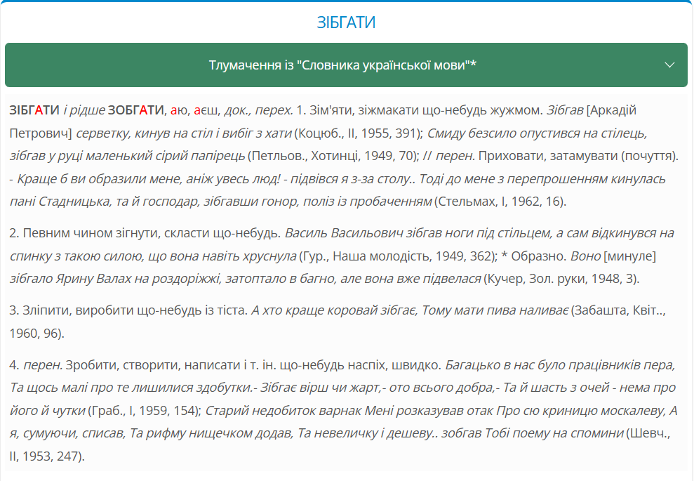 Що таке зібгати: це слово любили українські літератори