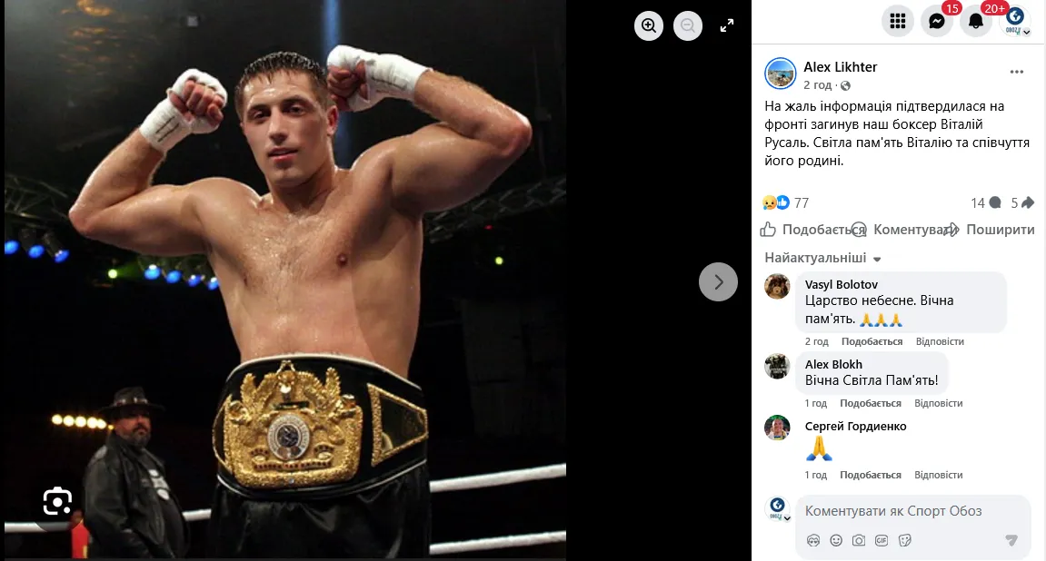 Російські окупанти вбили відомого українського боксера-чемпіона