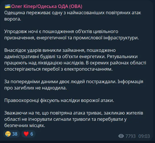 Одещина пережила одну з наймасованіших  атак ворога: пошкоджено обʼєкти енергетики, є постраждалі. Фото