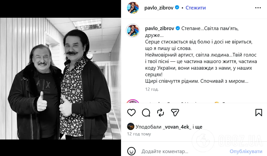 "Серце стискається від болю": українські зірки емоційно відреагували на смерть Степана Гіги