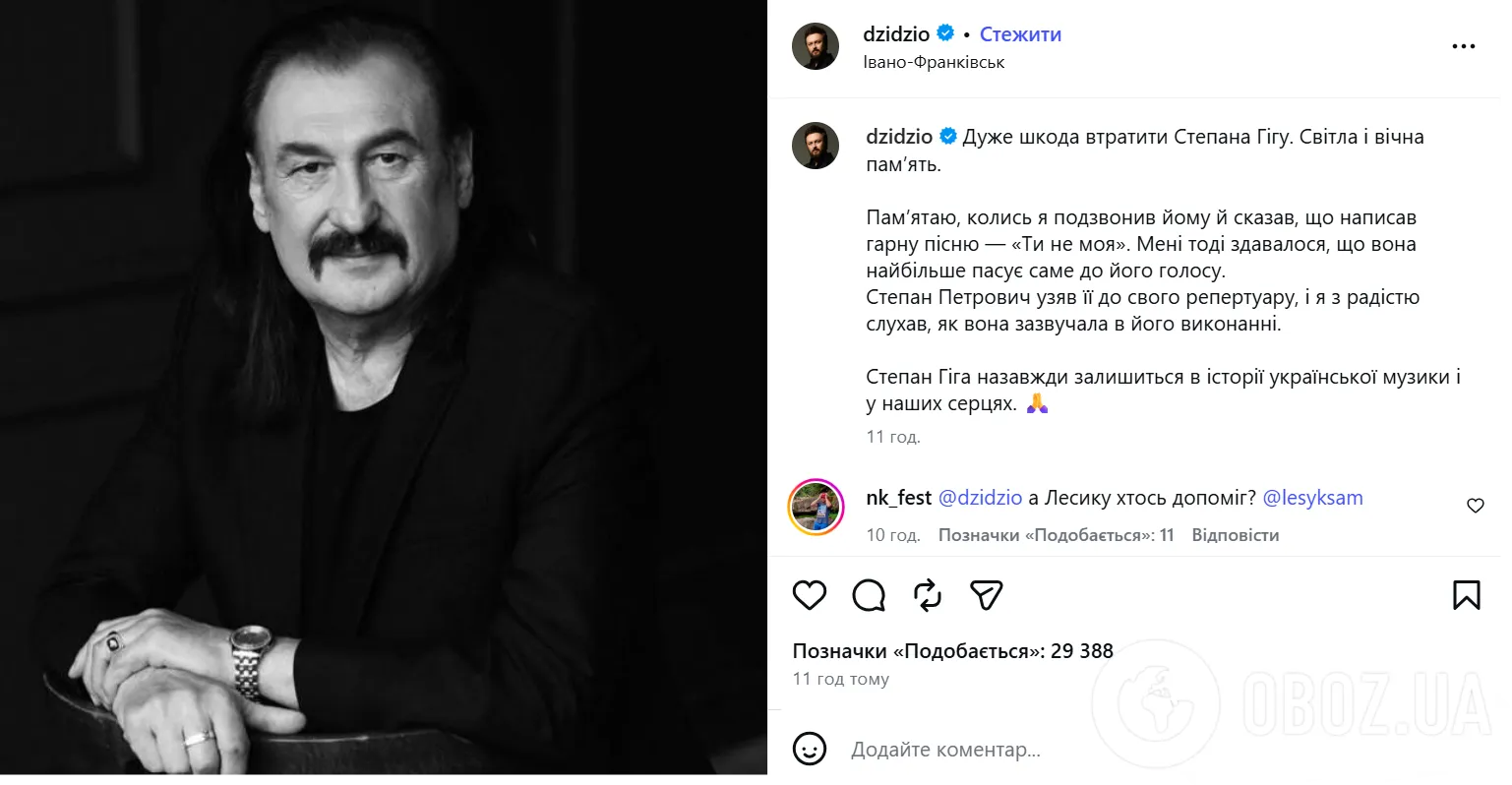 "Серце стискається від болю": українські зірки емоційно відреагували на смерть Степана Гіги