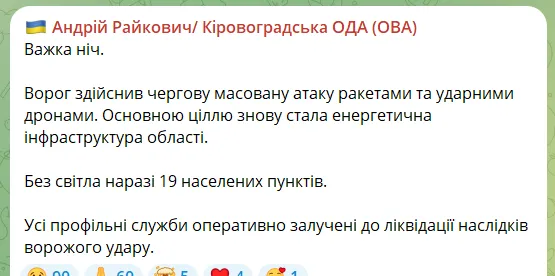 Без світла наразі 19 населених пунктів