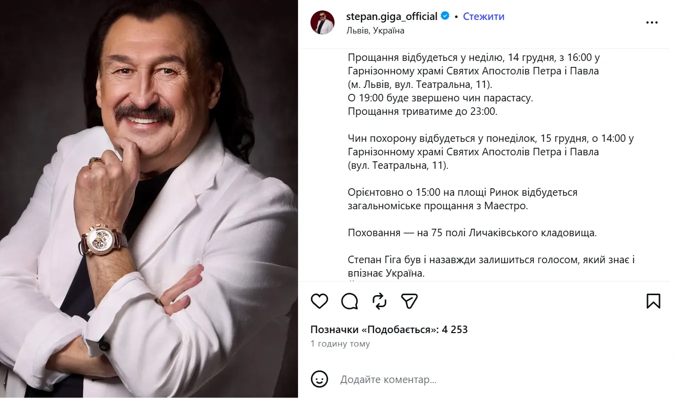 Стало известно, когда состоится прощание со Степаном Гигой и где артист завещал быть похороненным