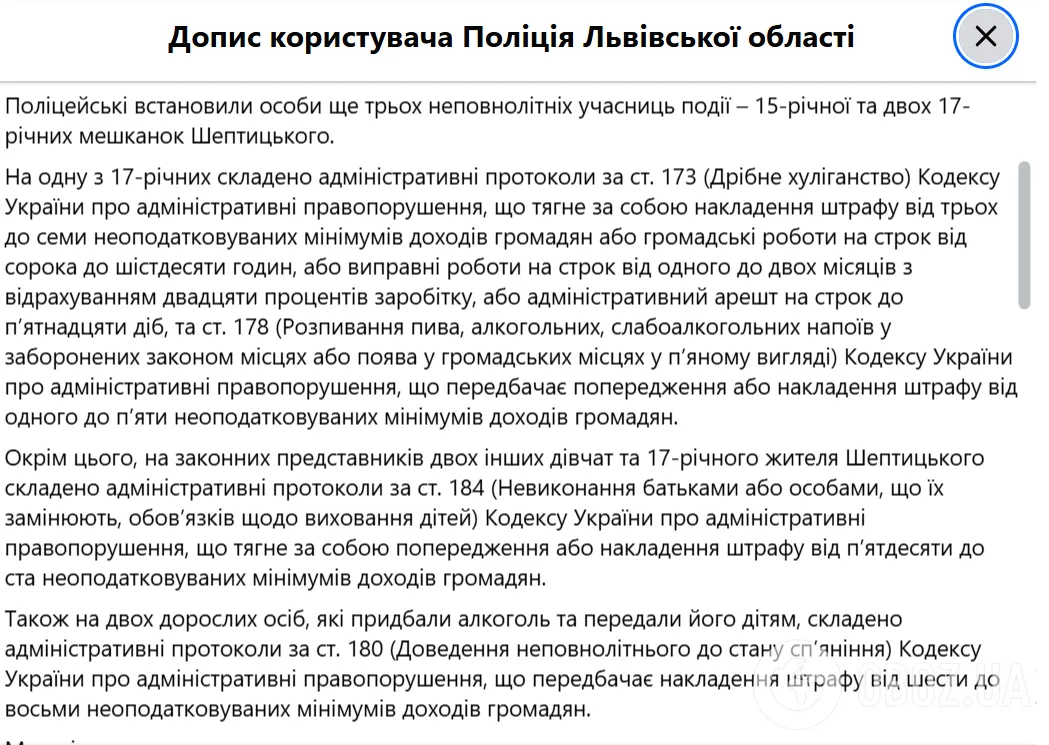 Нападение на ансамбль "Гуцулия": полиция привлекла к ответственности трех несовершеннолетних участниц конфликта