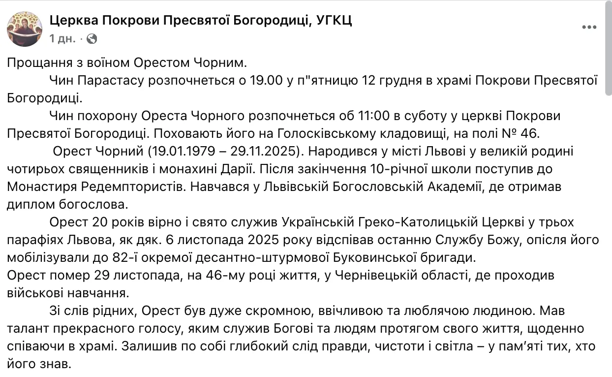 "Був скромним і ввічливим": під час військових навчань помер священник зі Львівщини. Фото