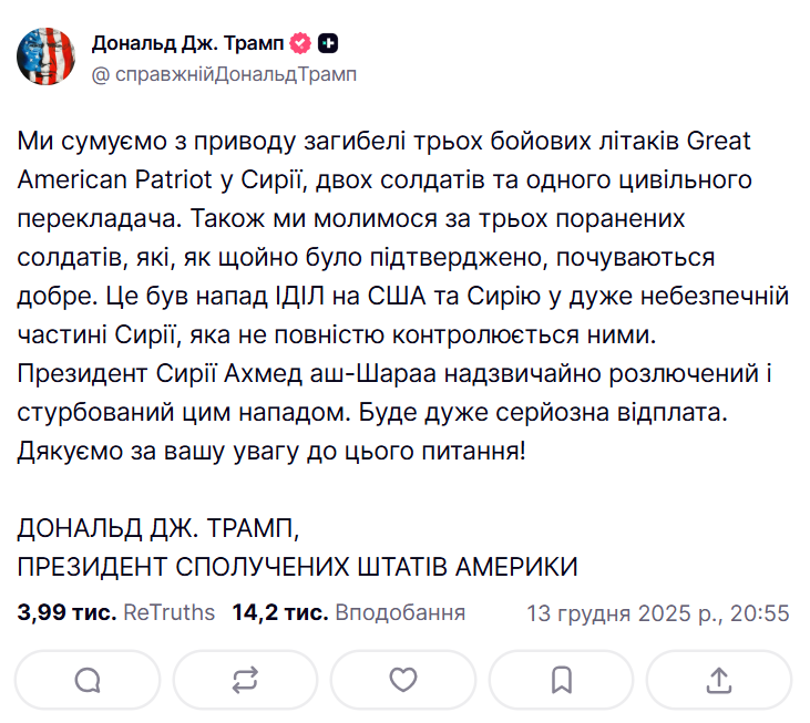 "Буде серйозна відплата": Трамп пригрозив відповіддю на загибель трьох американців у Сирії