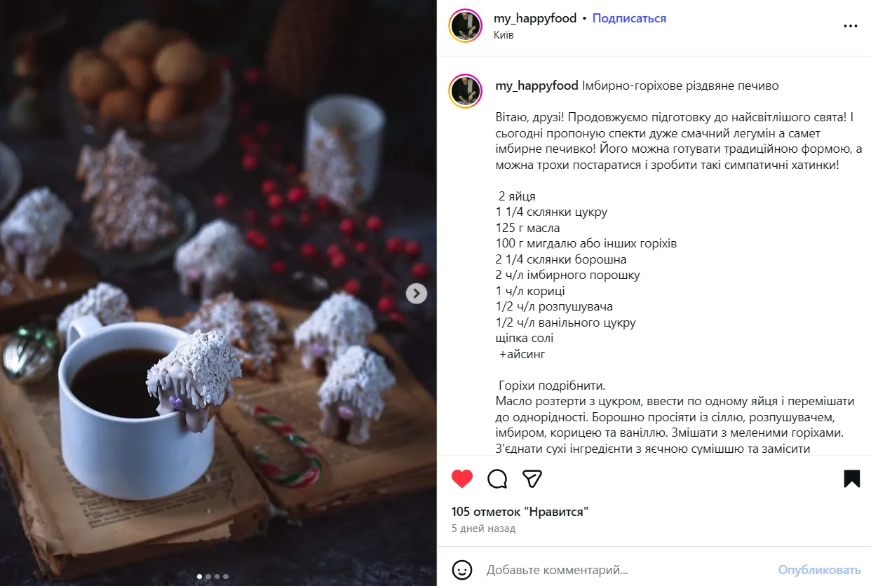 Як приготувати смачне імбирно-горіхове печиво на Різдво: рецепт випічки зі святковою атмосферою