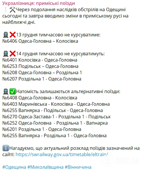На Одещині через ворожі удари змінили рух потягів: які рейси скасували