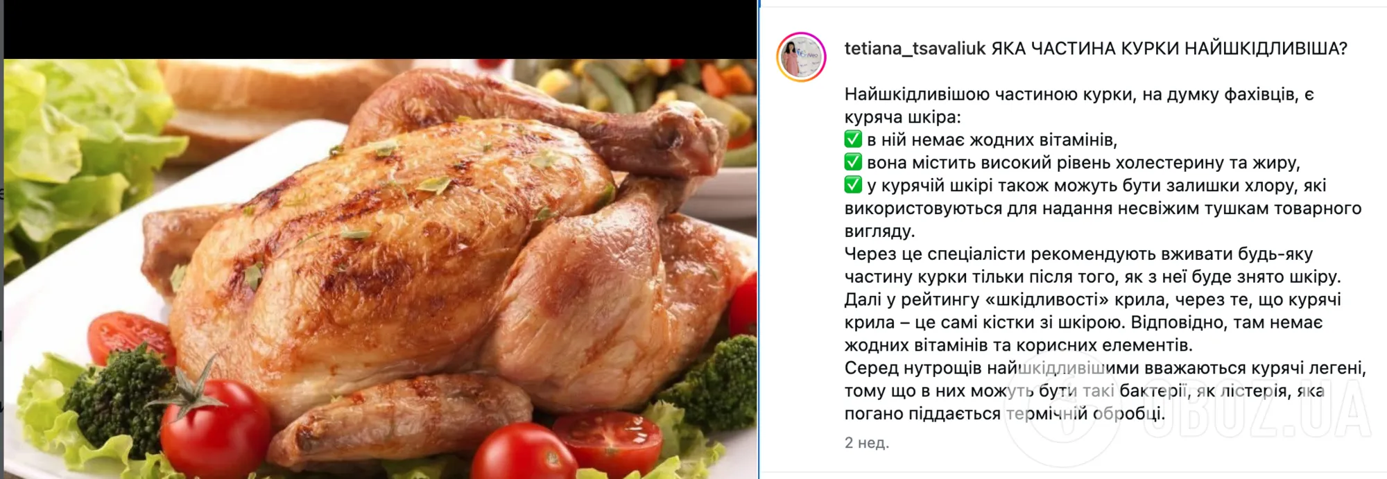 Яка частина курки найнебезпечніша і чому: відповідь фахівчині