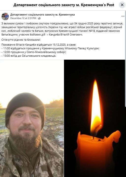 Пройшов Революцію Гідності: у бою за Україну загинув військовий з Полтавщини Віталій Кандиба