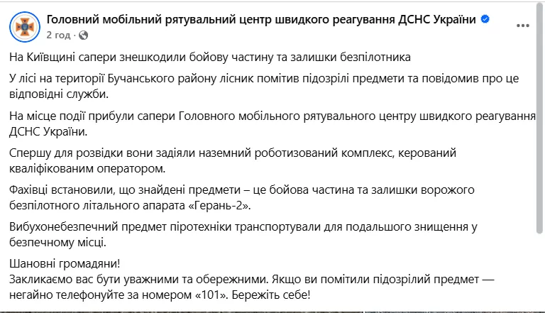 На Киевщине лесник нашел боевую часть российского "Шахеда". Подробности и фото