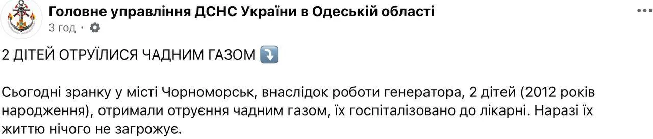 На Одещині двоє дітей отруїлися чадним газом через роботу генератора