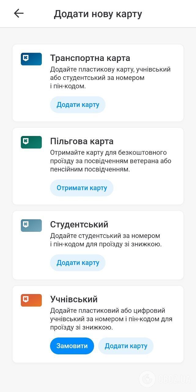 У "Київ Цифровий" з’явилась нова транспортна карта: доступна не тільки мешканцям столиці. Подробиці