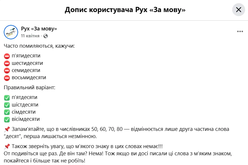 Шістдесяти чи шестидесяти? Як буде 60 у родовому відмінку: є важливий нюанс