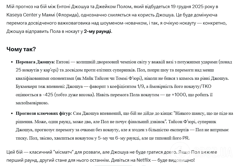 Штучний інтелект сказав, у якому раунді закінчиться бій Джошуа – Пол