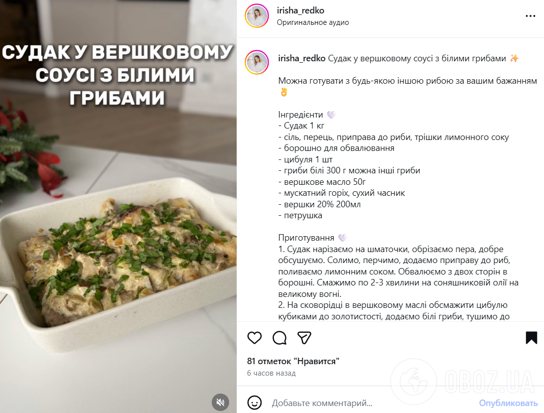 Вечеря як у ресторані: як смачно запекти судак з грибами