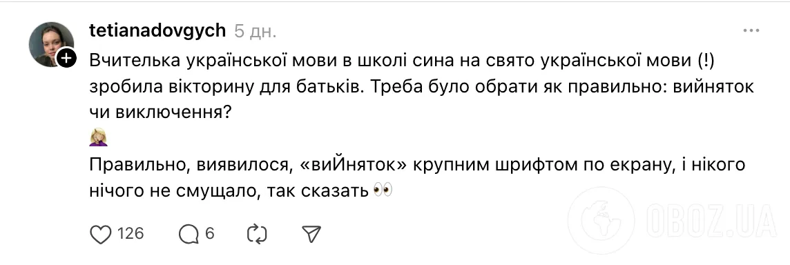 "Нажаль завтра мені непідходить". Мережу спантеличило повідомлення вчительки української мови, яку запросили на співбесіду