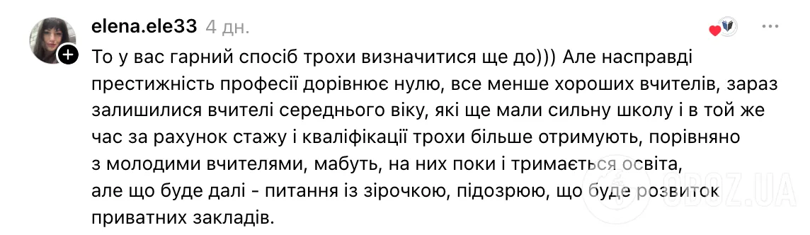 "Нажаль завтра мені непідходить". Мережу спантеличило повідомлення вчительки української мови, яку запросили на співбесіду