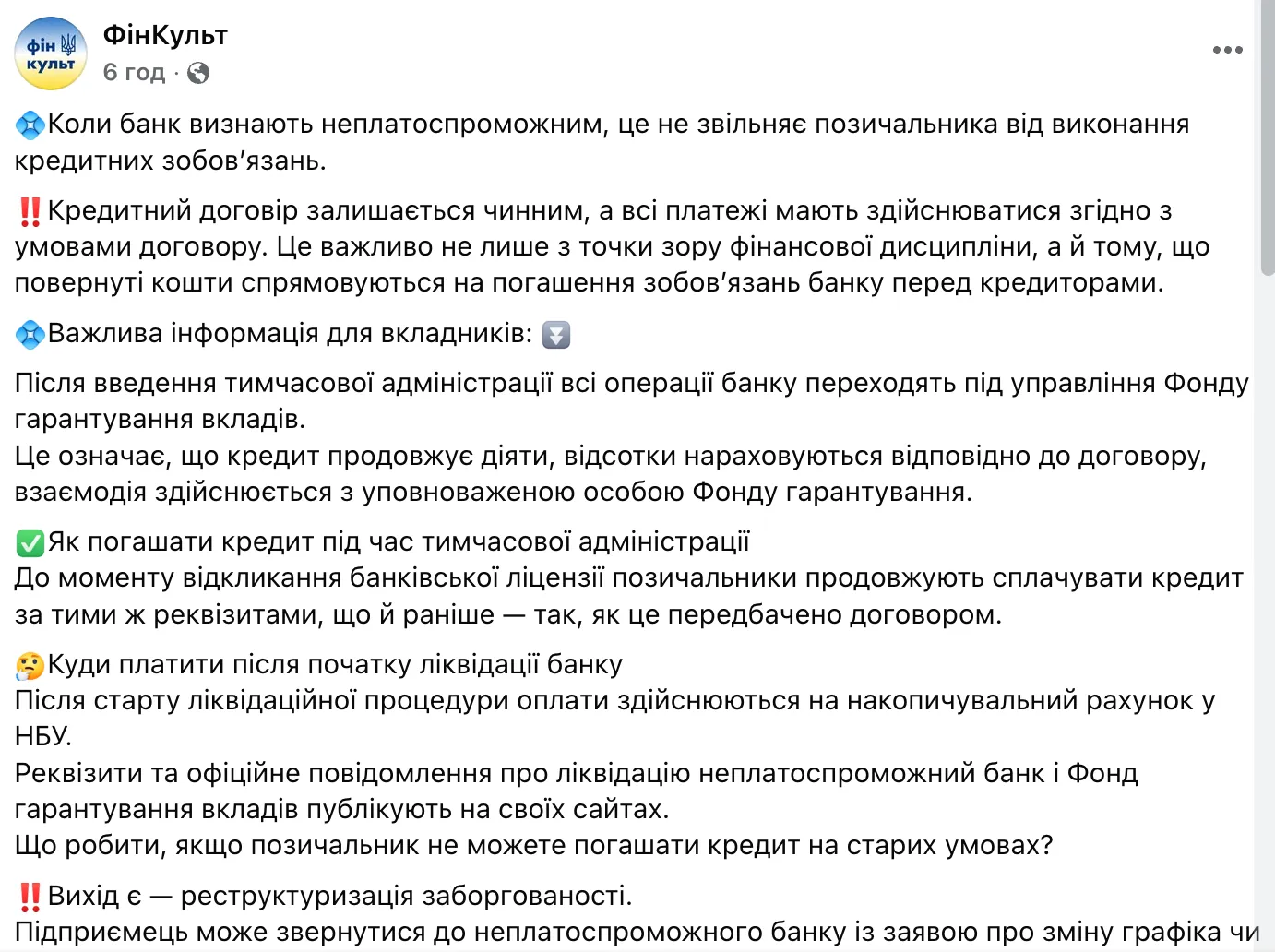 Що робити закредитованим клієнтам збанкрутілих банків