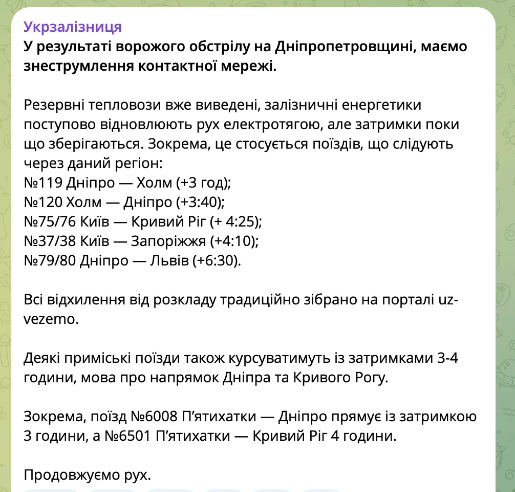 Поезда "Укрзалізниці" задерживаются.