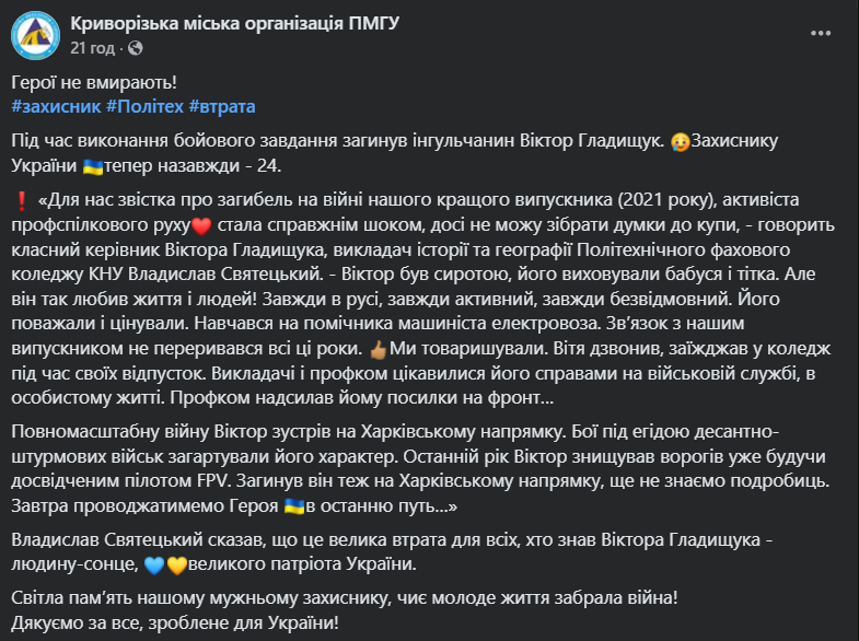 "Любив життя і людей": на Харківському напрямку загинув 24-річний захисник з Дніпропетровщини. Фото