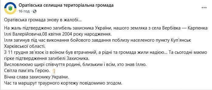 У боях в районі Куп’янська загинув 21-річний захисник із Вінниччини. Фото