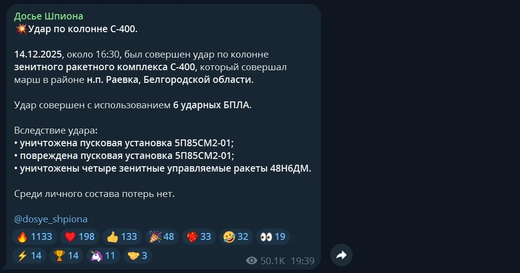 Отработали ударные БПЛА: ВСУ нанесли удар по колонне С-400 армии РФ в Белгородской области