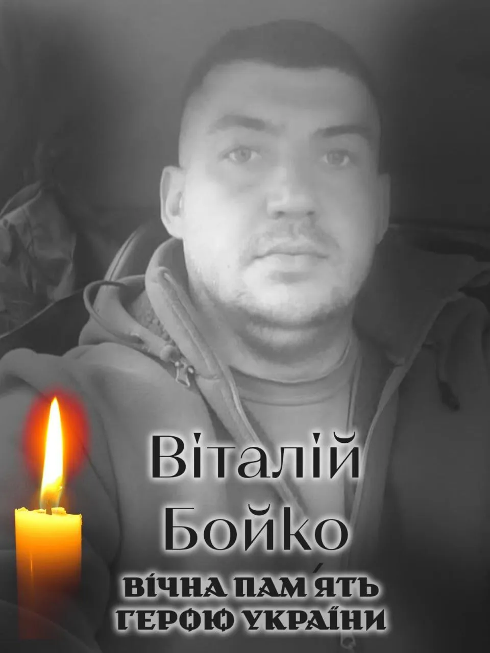 Україна втрачає найкращих синів: на фронті загинув військовий з Київщини Віталій Бойко. Фото