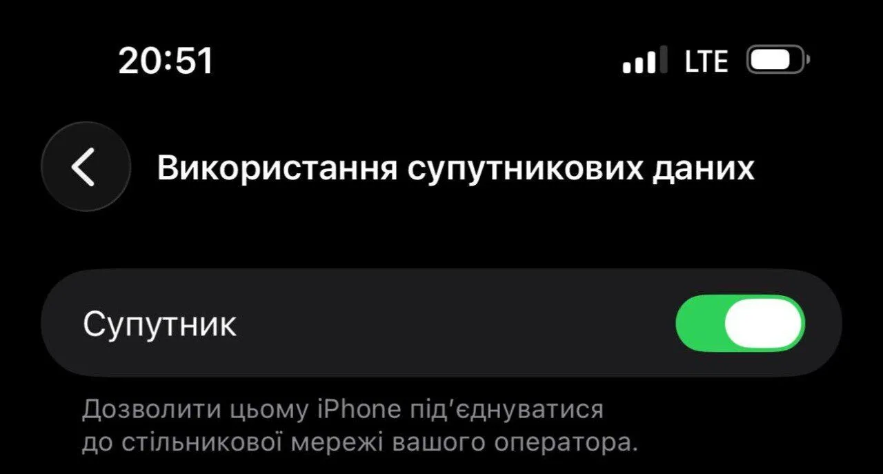 Як активувати супутниковий звʼязок