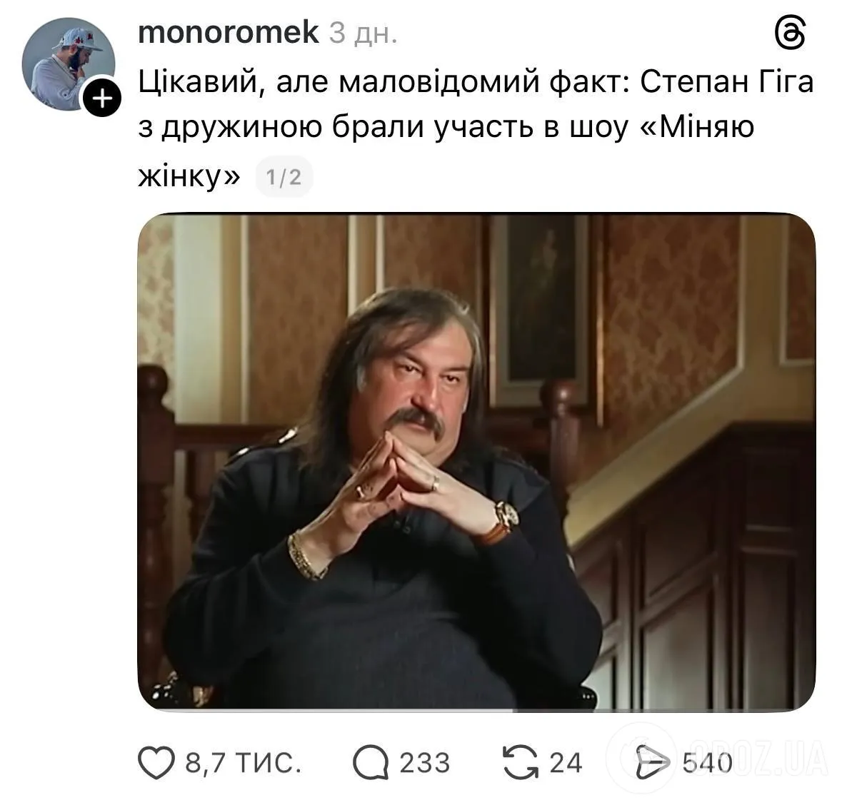 Степан Гига снимался в "Міняю жінку": как телеканал "подставил" певца и почему популярное шоу серьезно ударило по его репутации