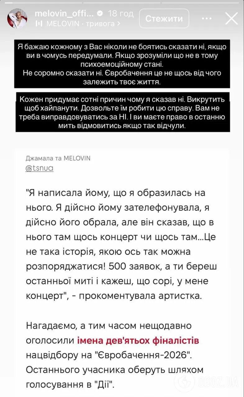 "Токсично и пренебрежительно". Между Джамалой и MELOVIN разгорелся скандал из-за Евровидения