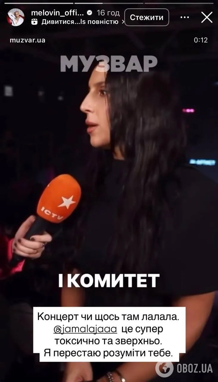 "Токсично и пренебрежительно". Между Джамалой и MELOVIN разгорелся скандал из-за Евровидения