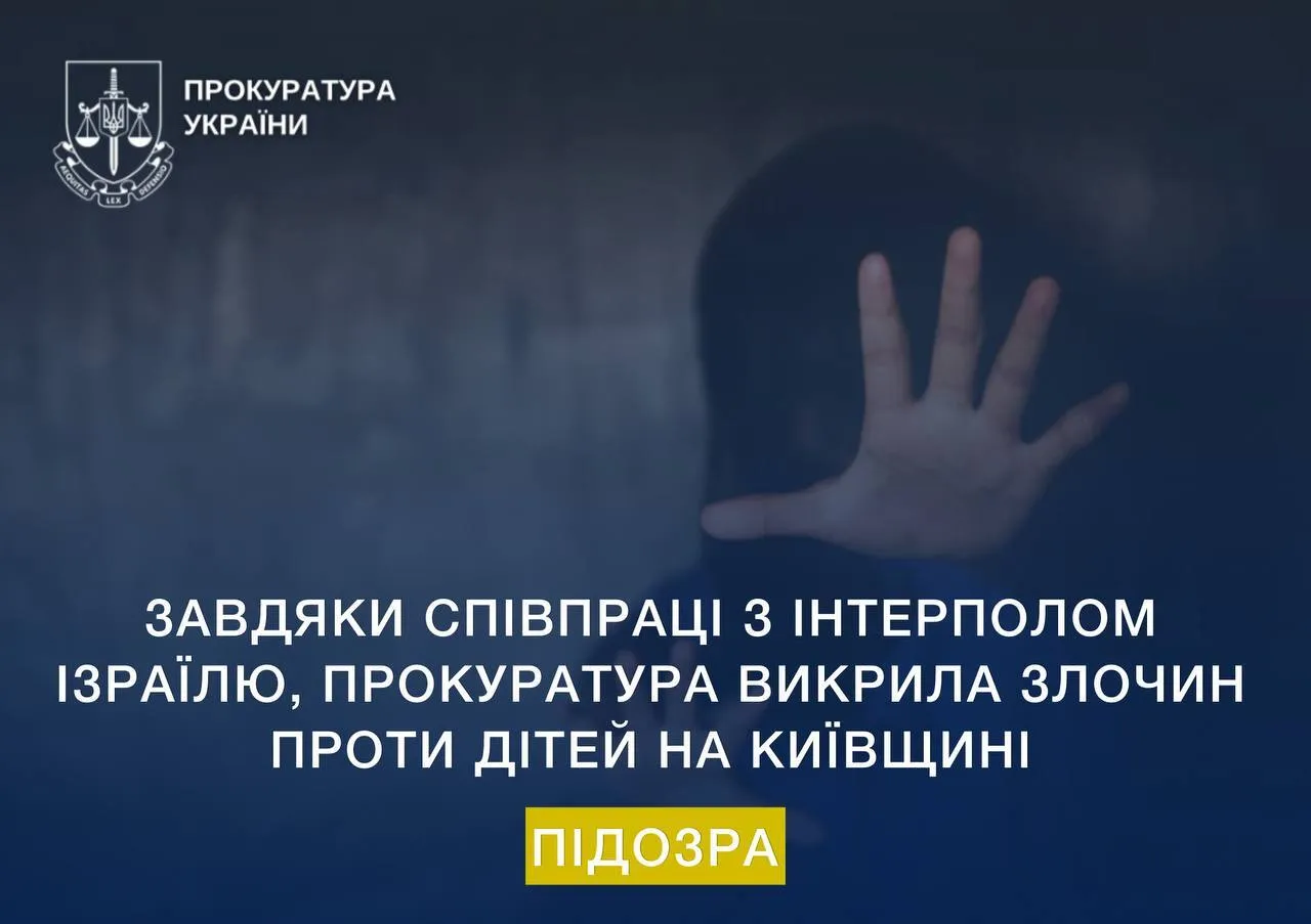 Хранил детскую порнографию: на Киевщине благодаря Интерполу разоблачили злоумышленника. Подробности дела