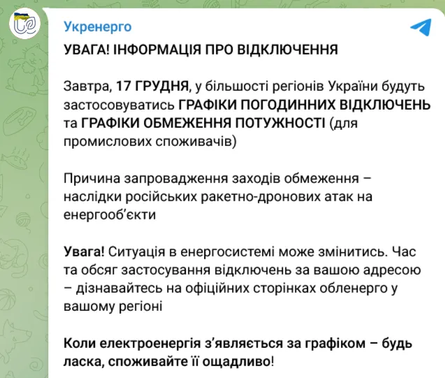 В Украине завтра планируются масштабные отключения света