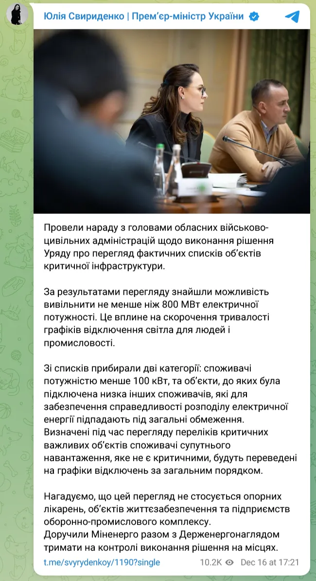 В Украине анонсировали сокращение времени отключений света